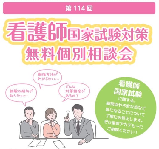 個別相談のご案内