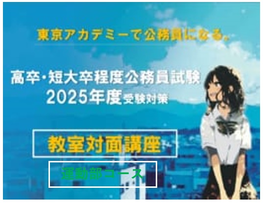 2025年受験☆運動部コース(通学は部活終了後)受付中！