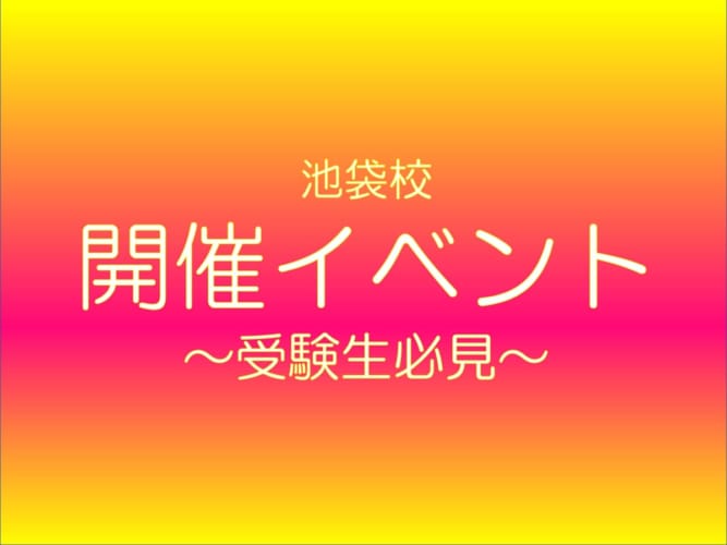 【公務員大卒】受験生必見イベント！