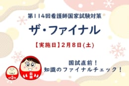 冬期講習　長崎校ザ・ファイナル　受付中！