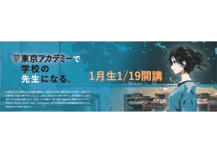2025年夏受験対策　東京都一般選考対策コース日曜部 1月生は1月19日開講