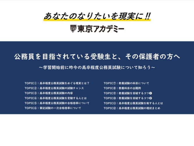 【公務員】公務員を目指されている受験生と、その保護者の方へ