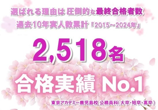 鹿児島校単独  最終合格実績！  選ばれる理由はここにある！